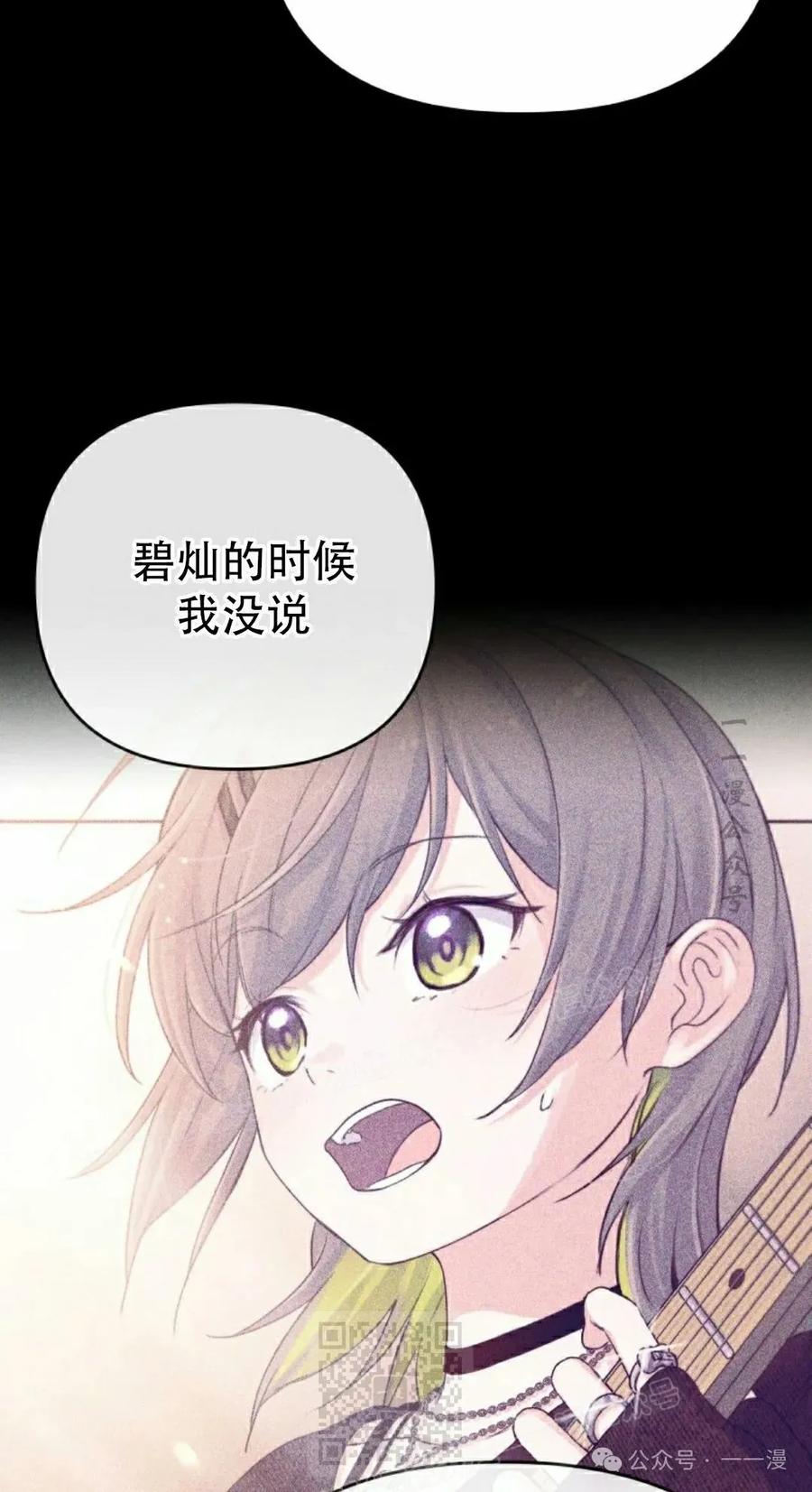 《超越次元的偶像》第7集 第59页