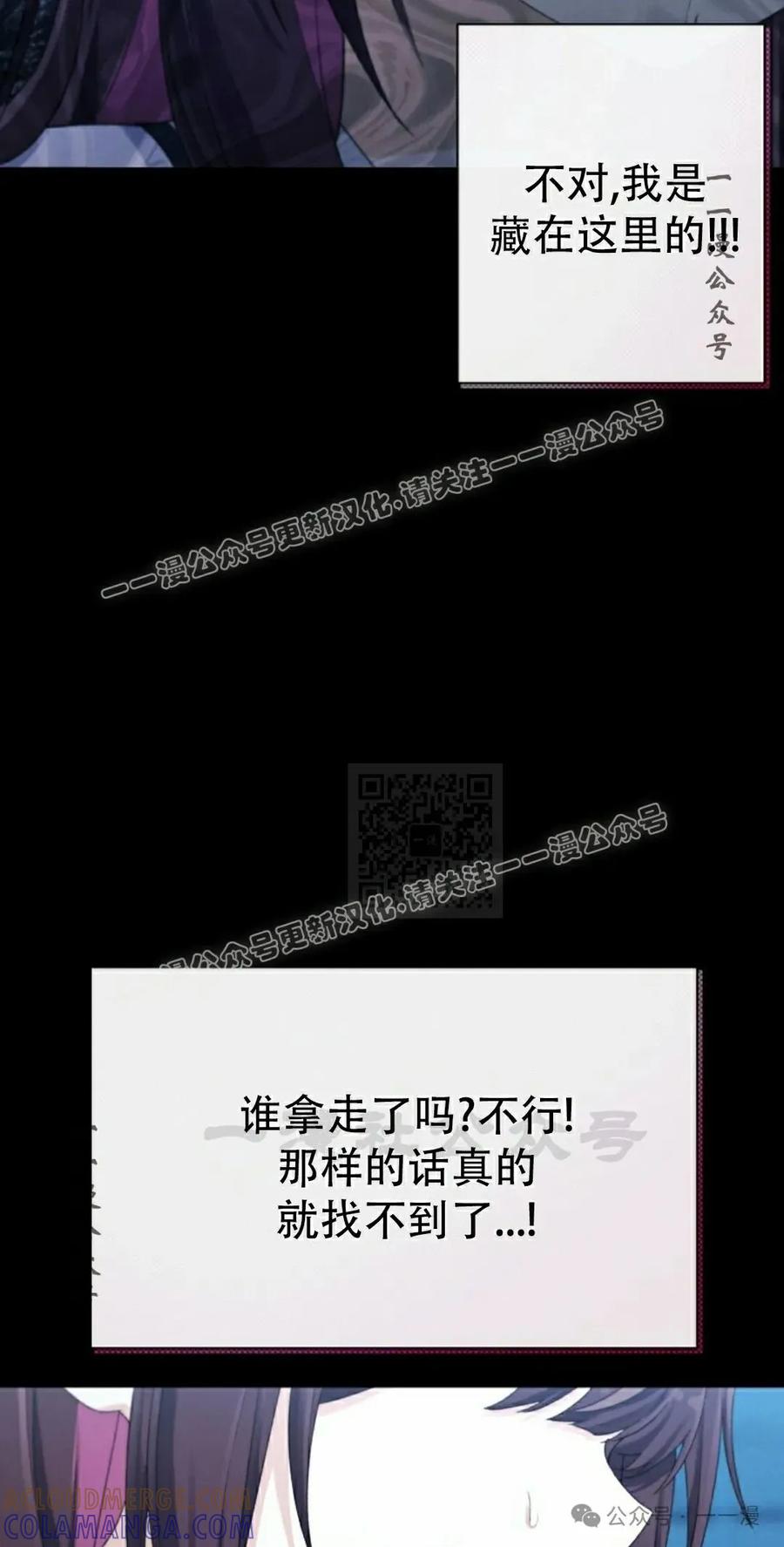 《超越次元的偶像》第7集 第77页