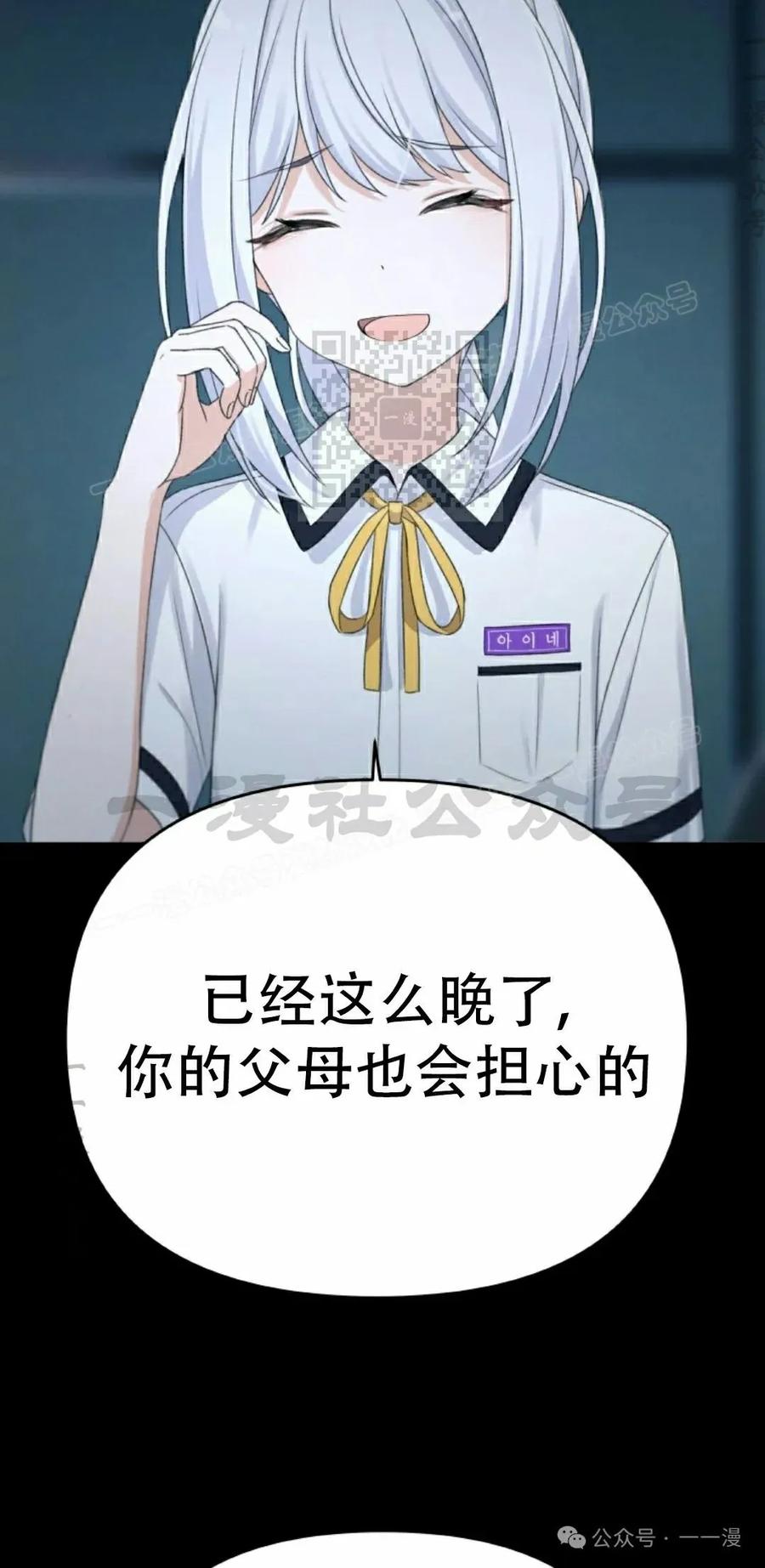 《超越次元的偶像》第7集 第86页