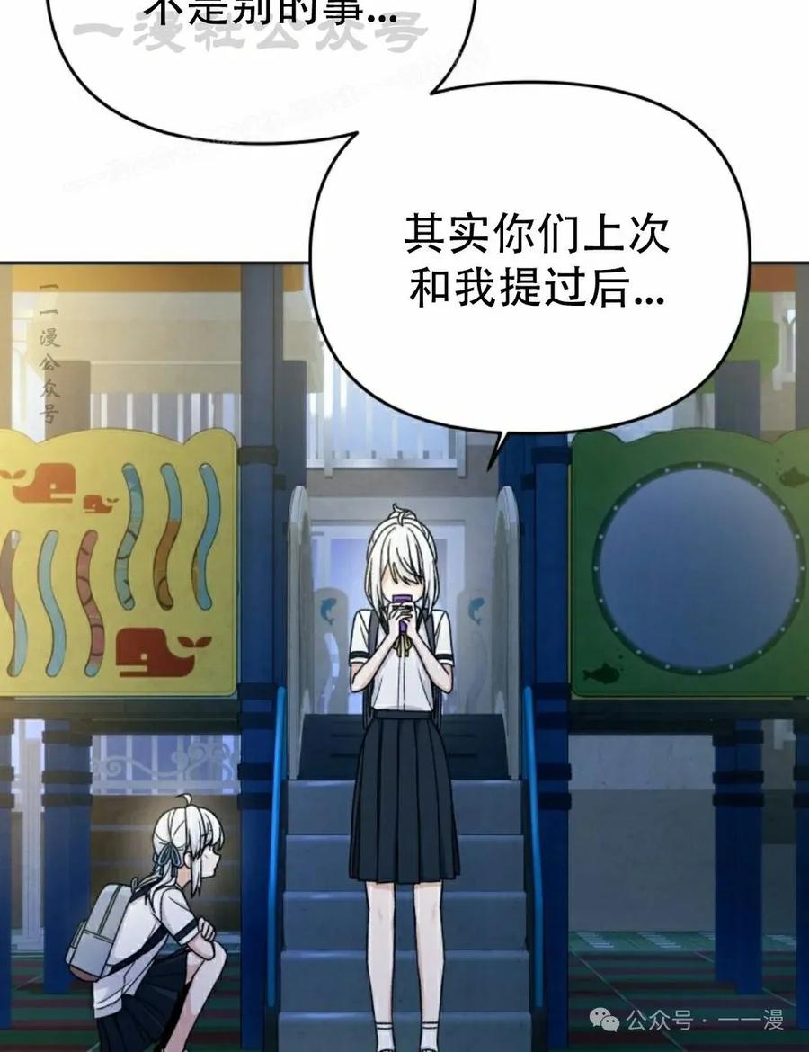 《超越次元的偶像》第7集 第144页