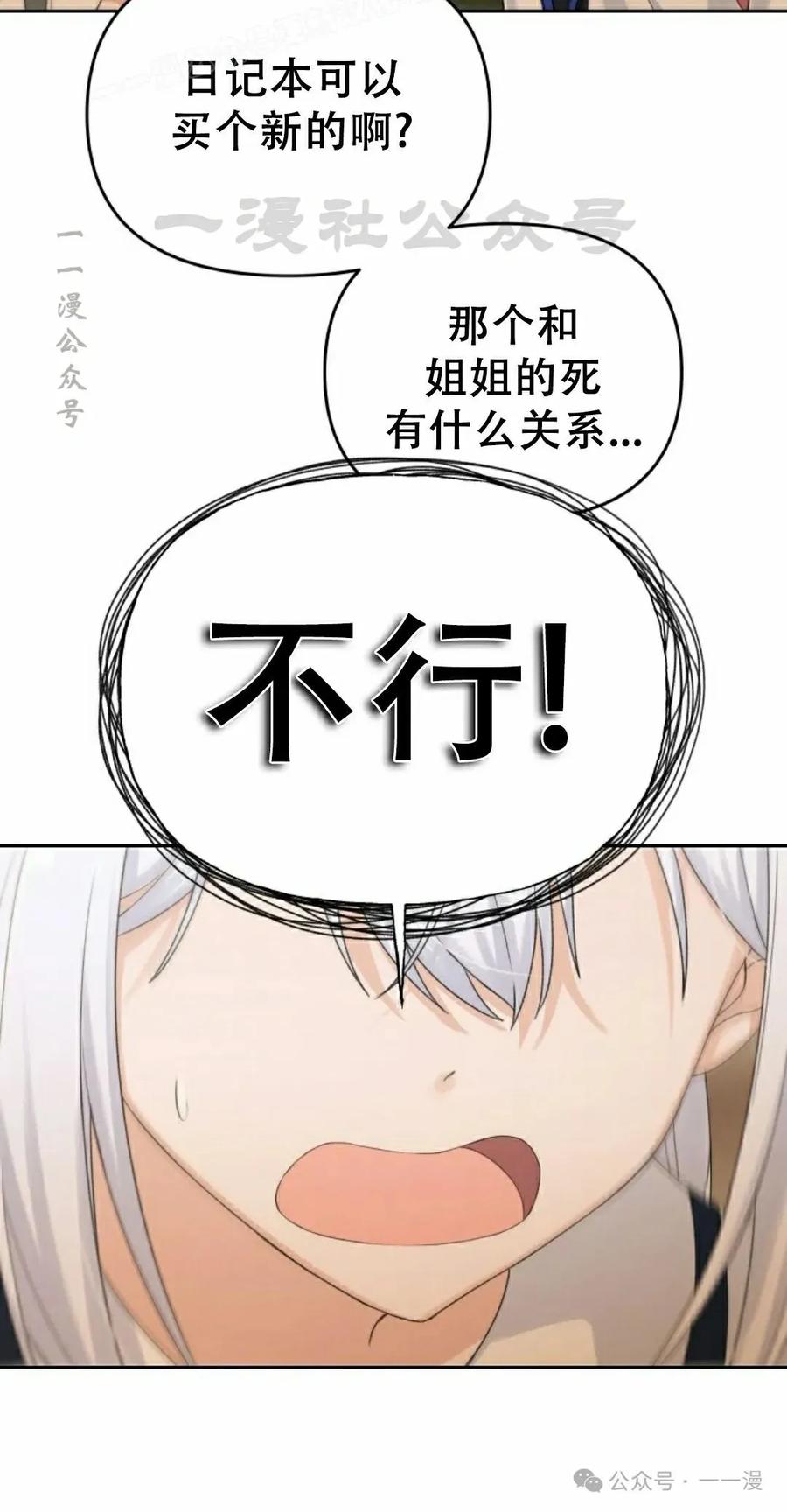 《超越次元的偶像》第7集 第10页