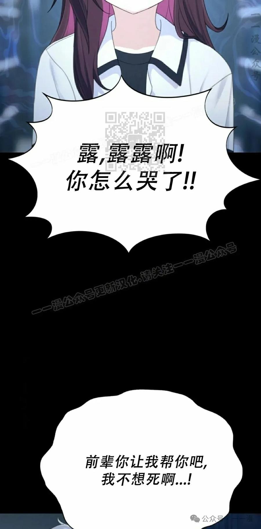 《超越次元的偶像》第7集 第96页
