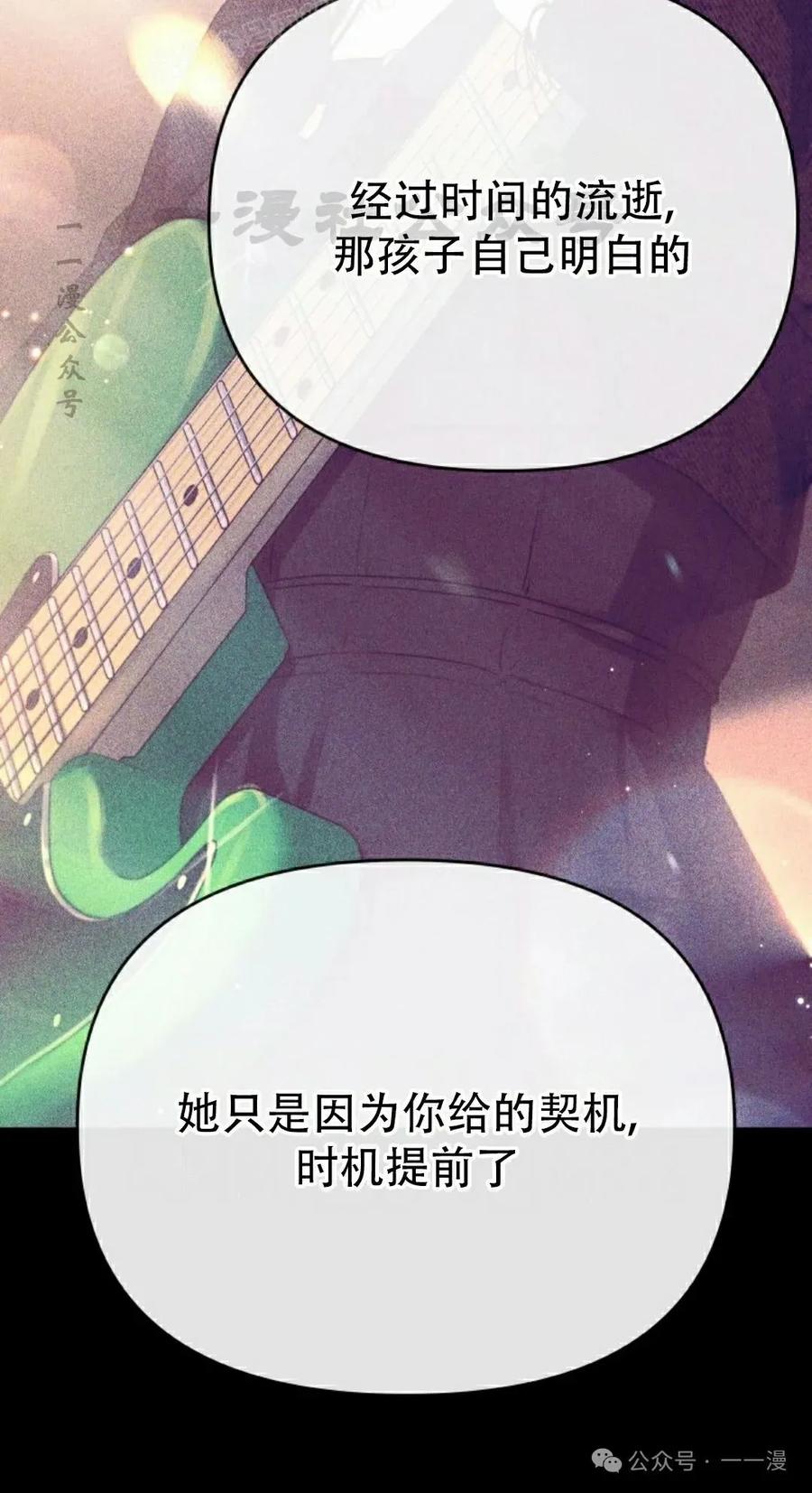 《超越次元的偶像》第7集 第60页
