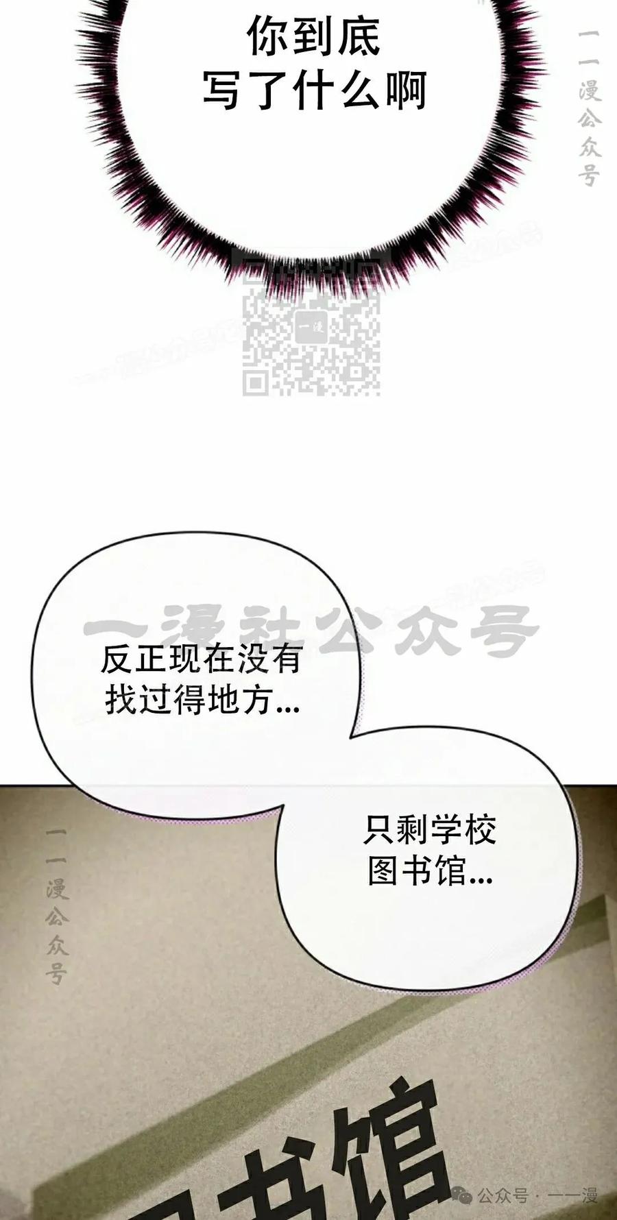 《超越次元的偶像》第7集 第16页