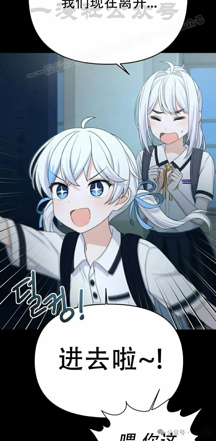 《超越次元的偶像》第7集 第44页