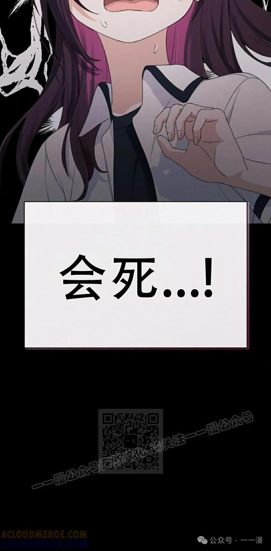 《超越次元的偶像》第7集 第93页