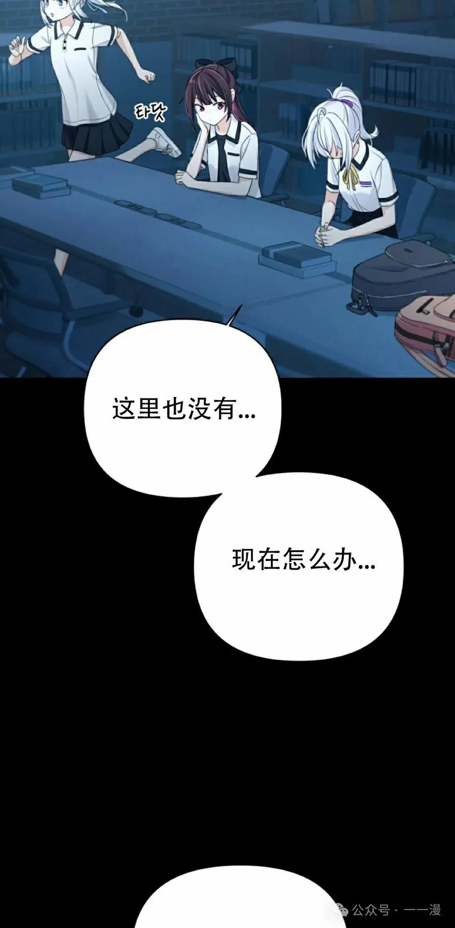 《超越次元的偶像》第7集 第48页
