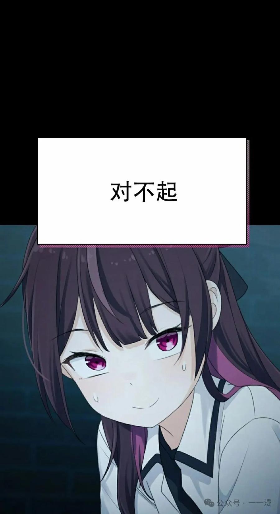 《超越次元的偶像》第7集 第52页