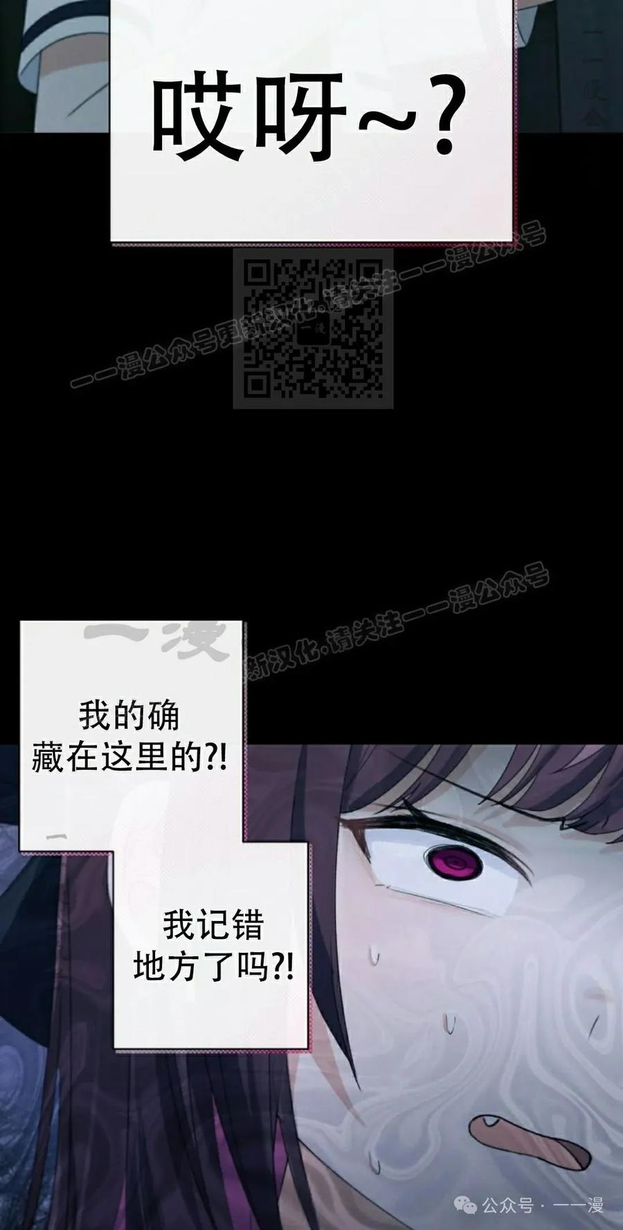《超越次元的偶像》第7集 第76页