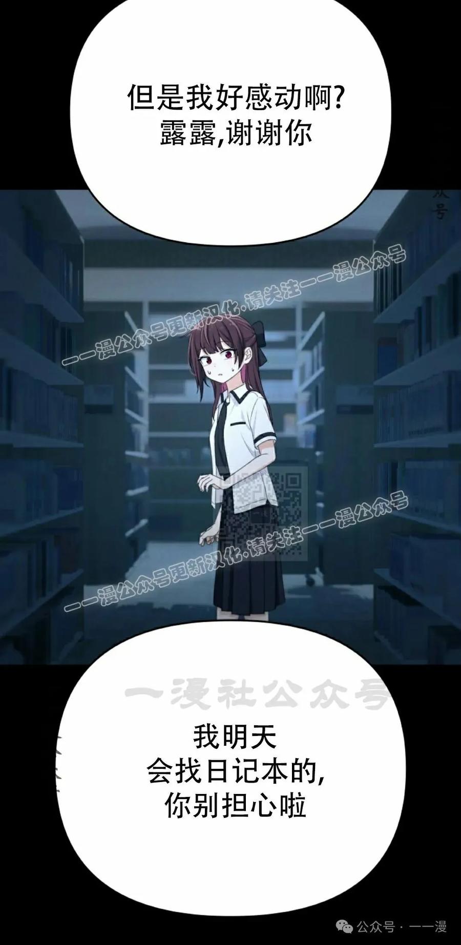 《超越次元的偶像》第7集 第87页
