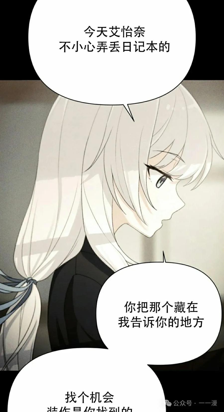 《超越次元的偶像》第7集 第55页