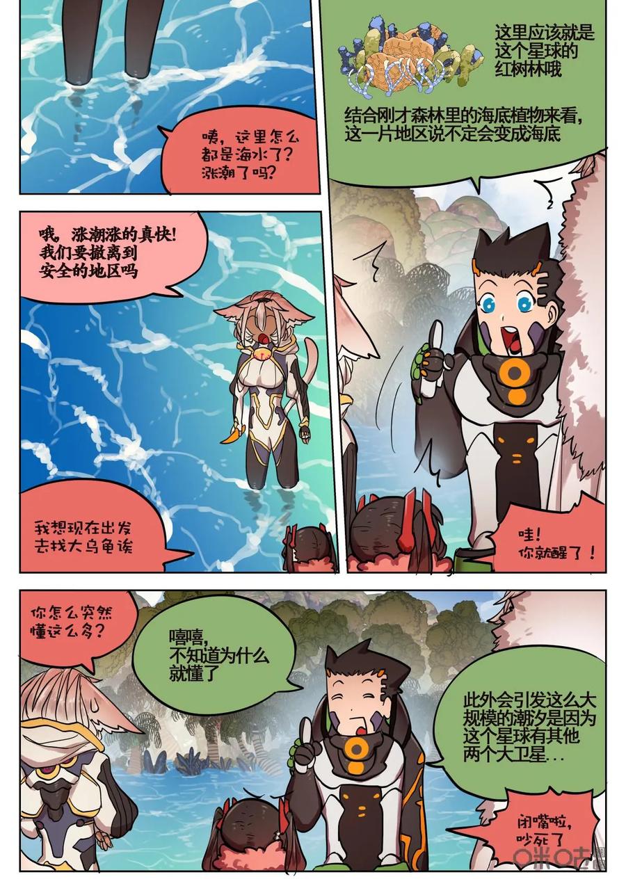 《食之旅》第63话：涨潮！ 第16页