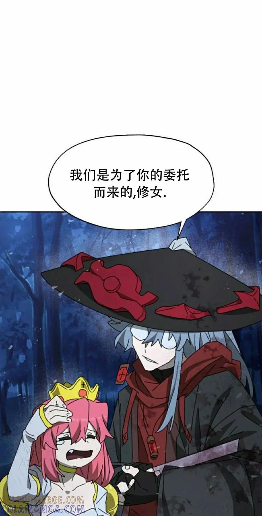 《怪物送葬者》第7集 第25页