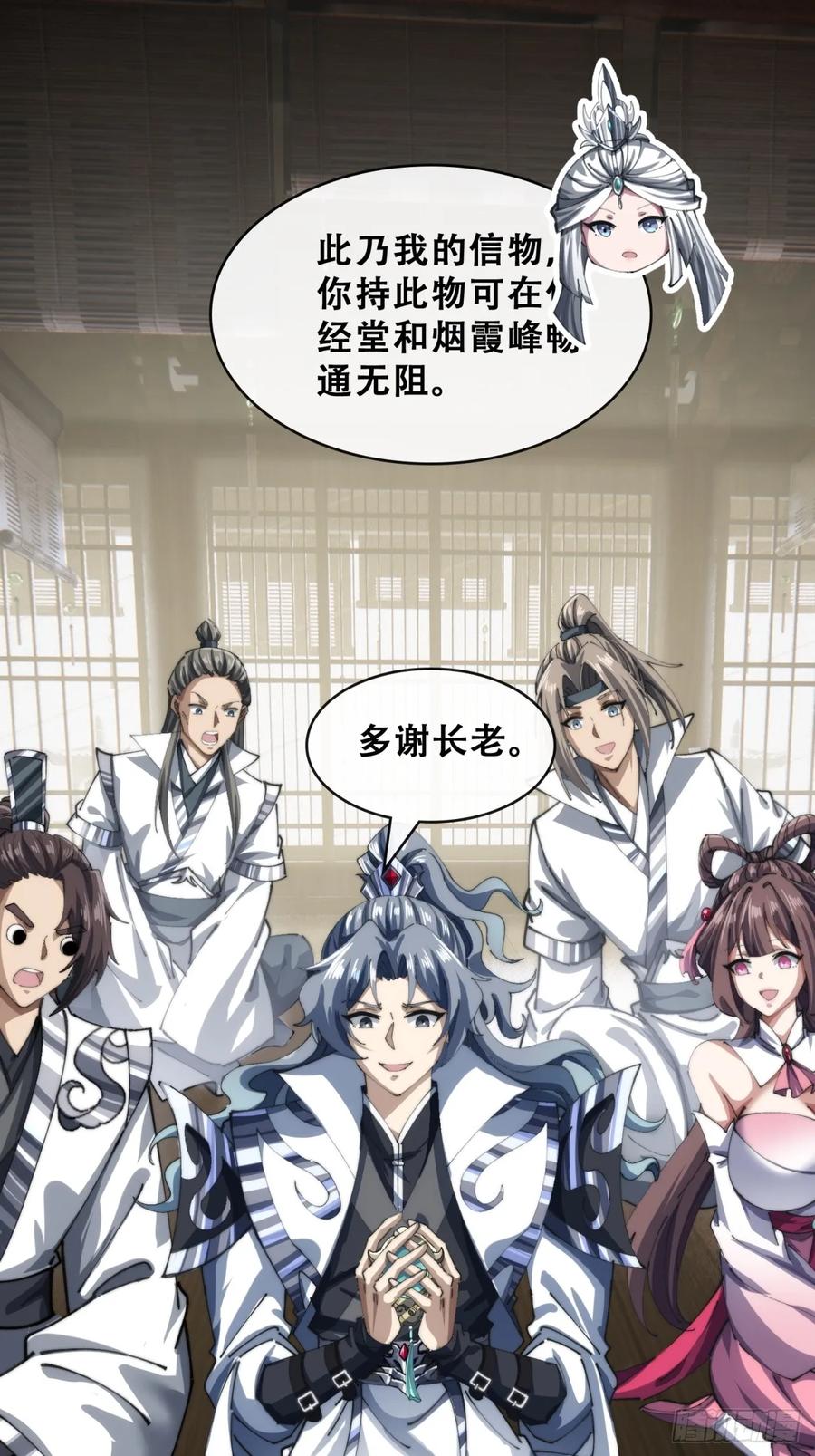 《速通修仙》格局打开 第54页