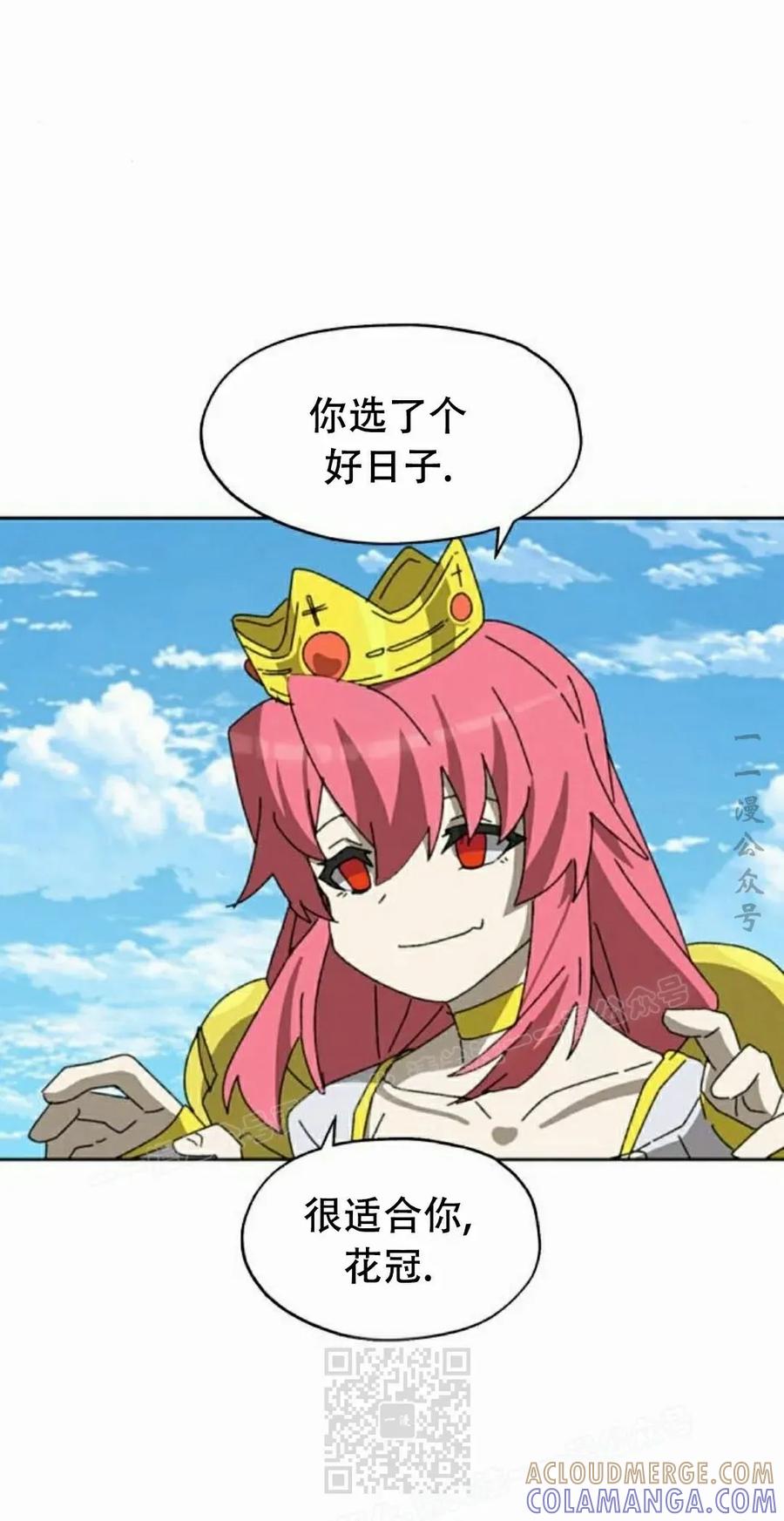 《怪物送葬者》第7集 第109页
