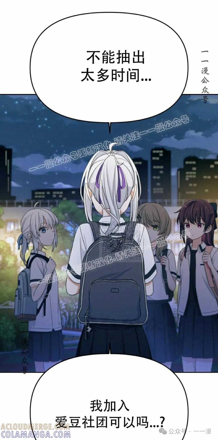 《超越次元的偶像》第8集 第37页