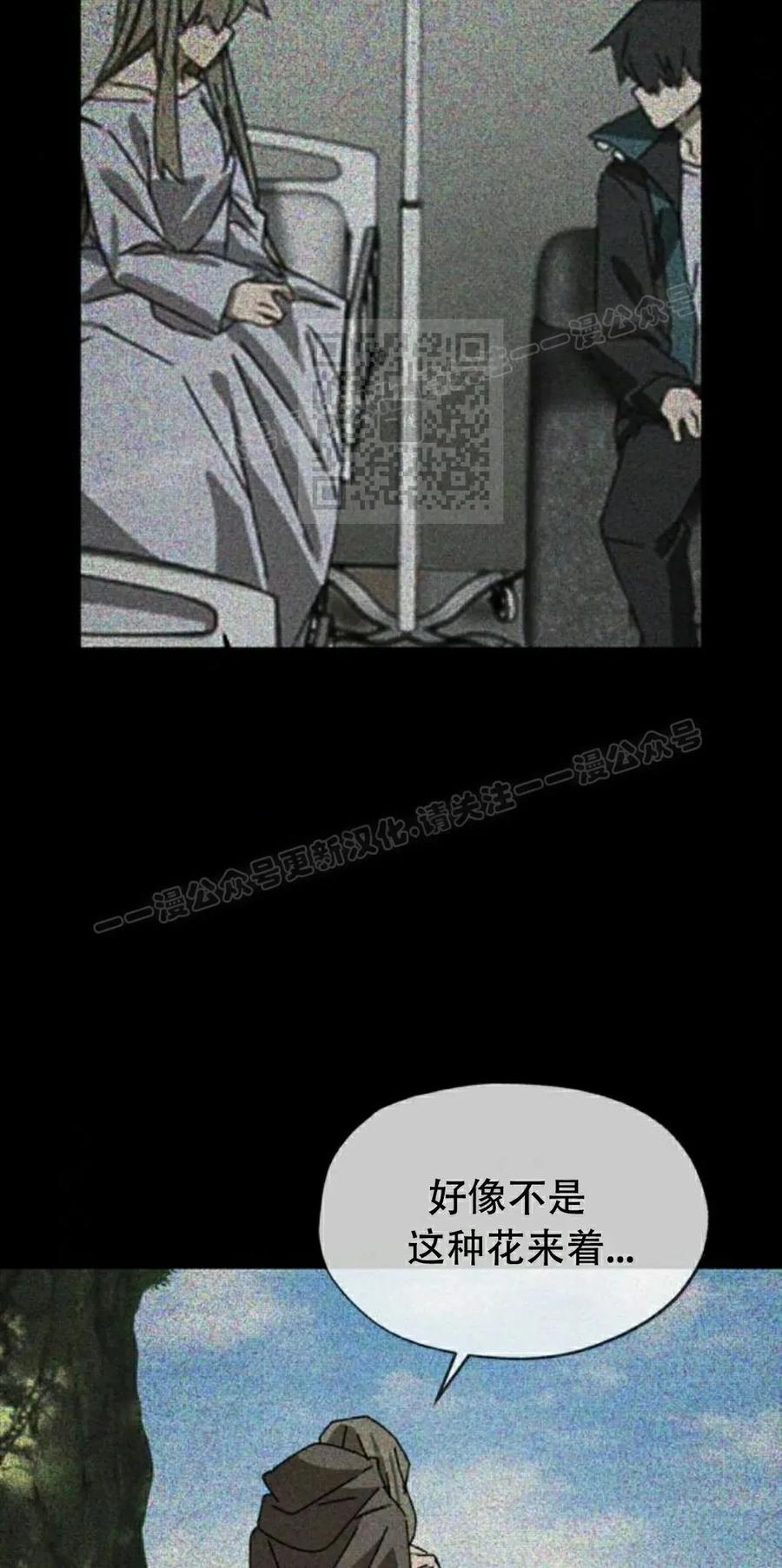 《怪物送葬者》第7集 第86页