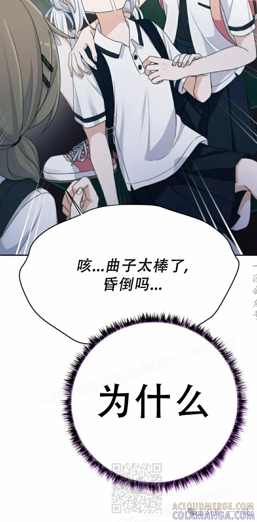 《超越次元的偶像》第8集 第29页