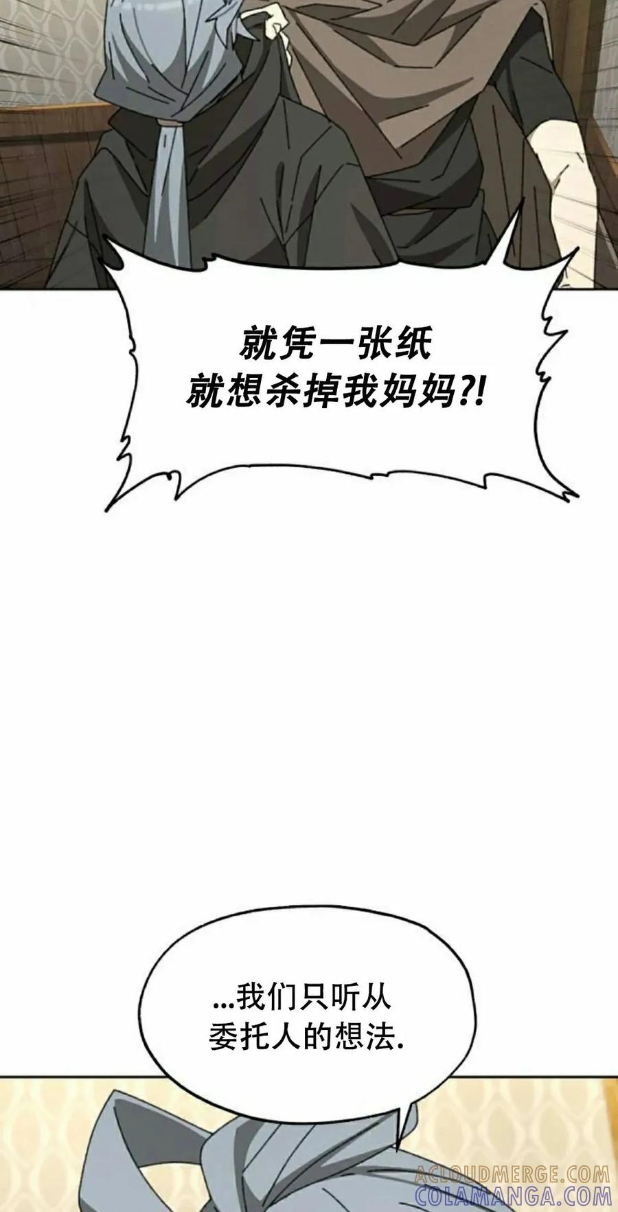 《怪物送葬者》第7集 第45页