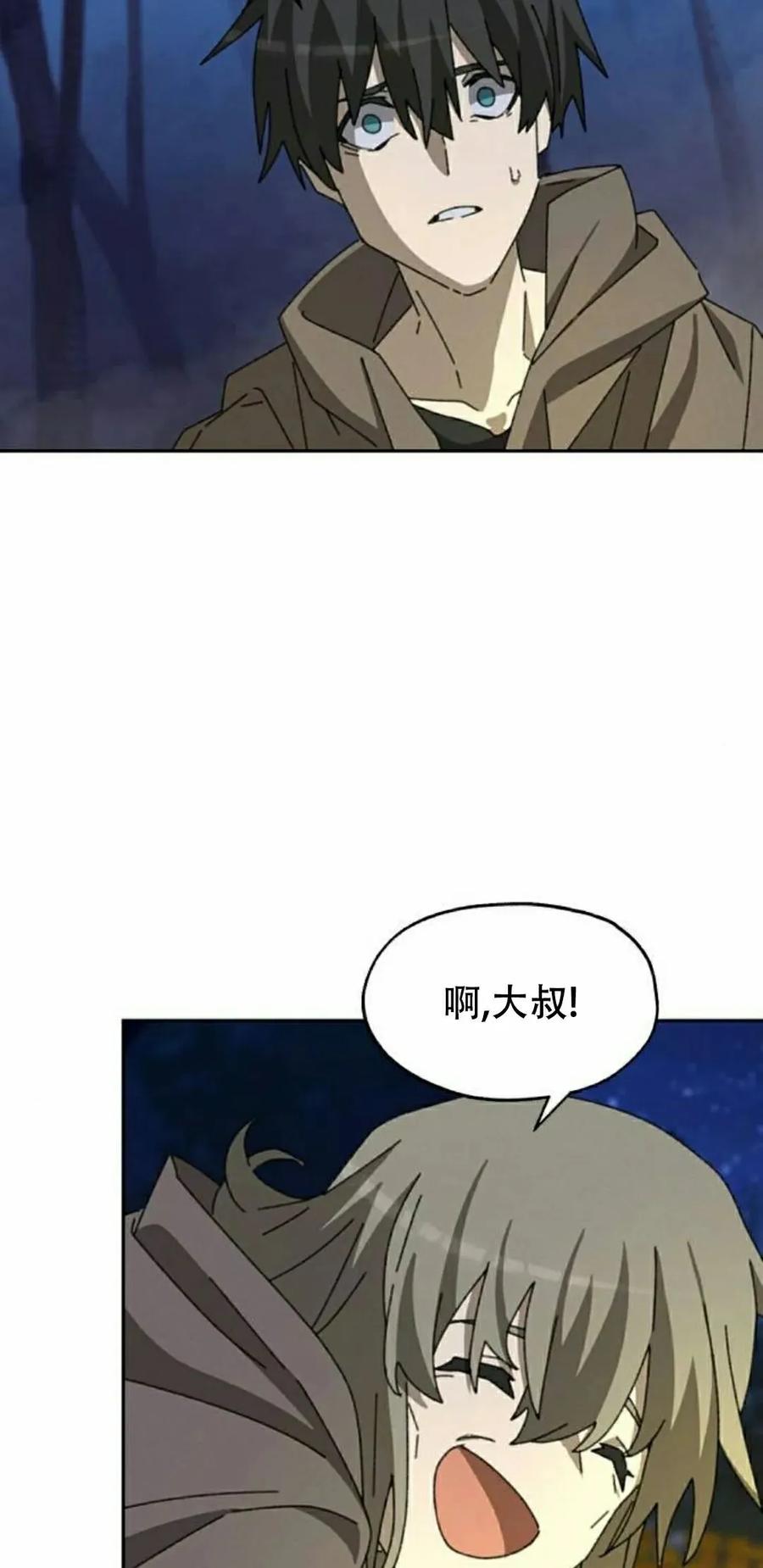 《怪物送葬者》第7集 第58页