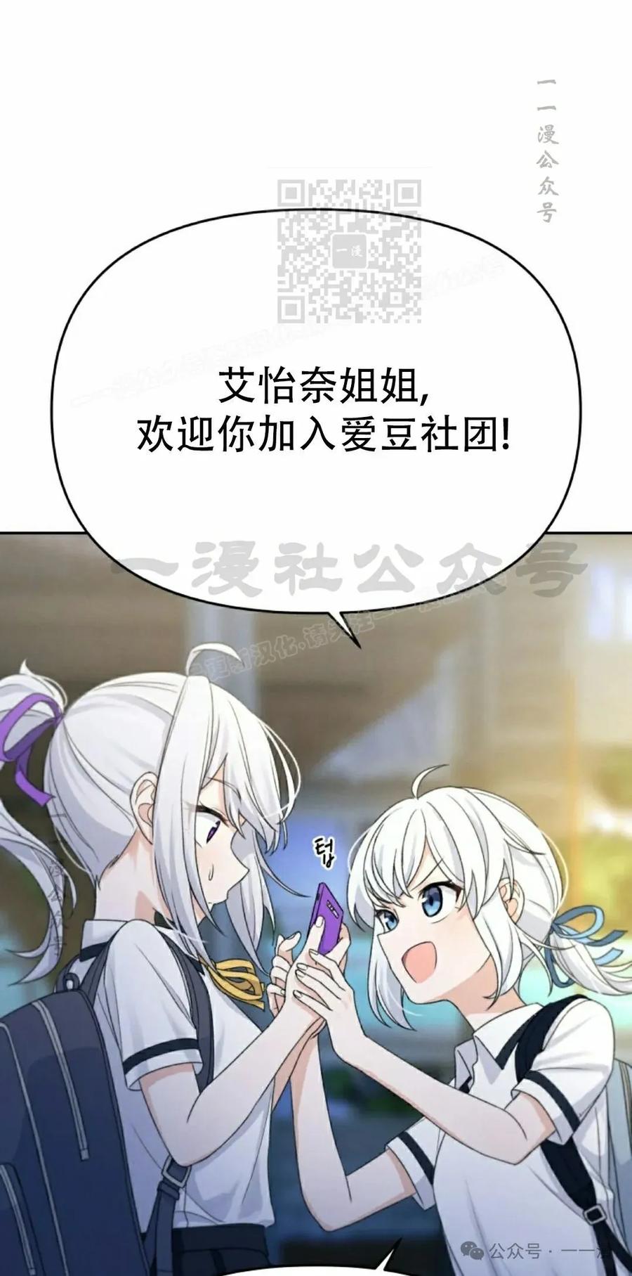 《超越次元的偶像》第8集 第31页
