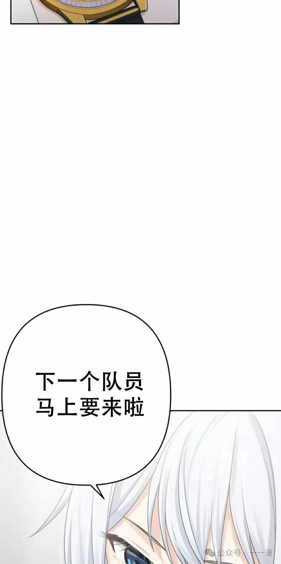 《超越次元的偶像》第8集 第52页