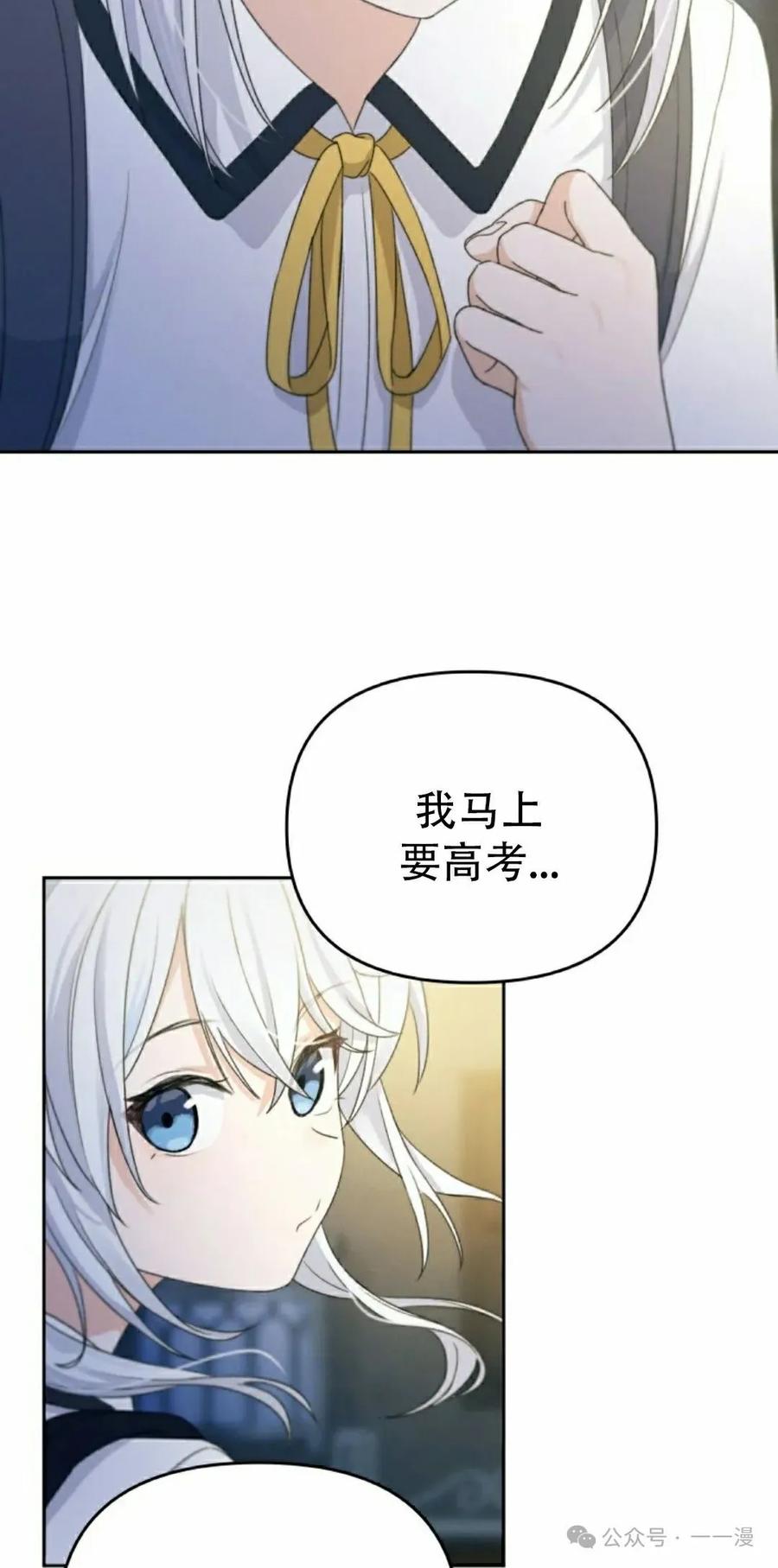 《超越次元的偶像》第8集 第35页