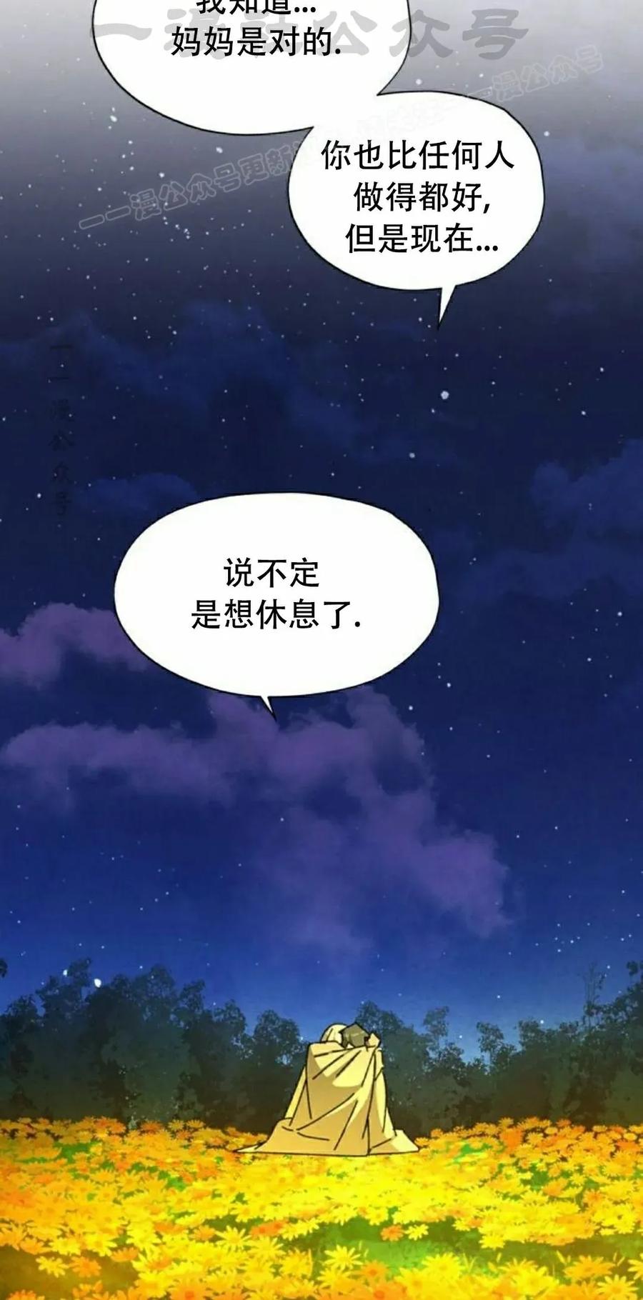 《怪物送葬者》第7集 第94页