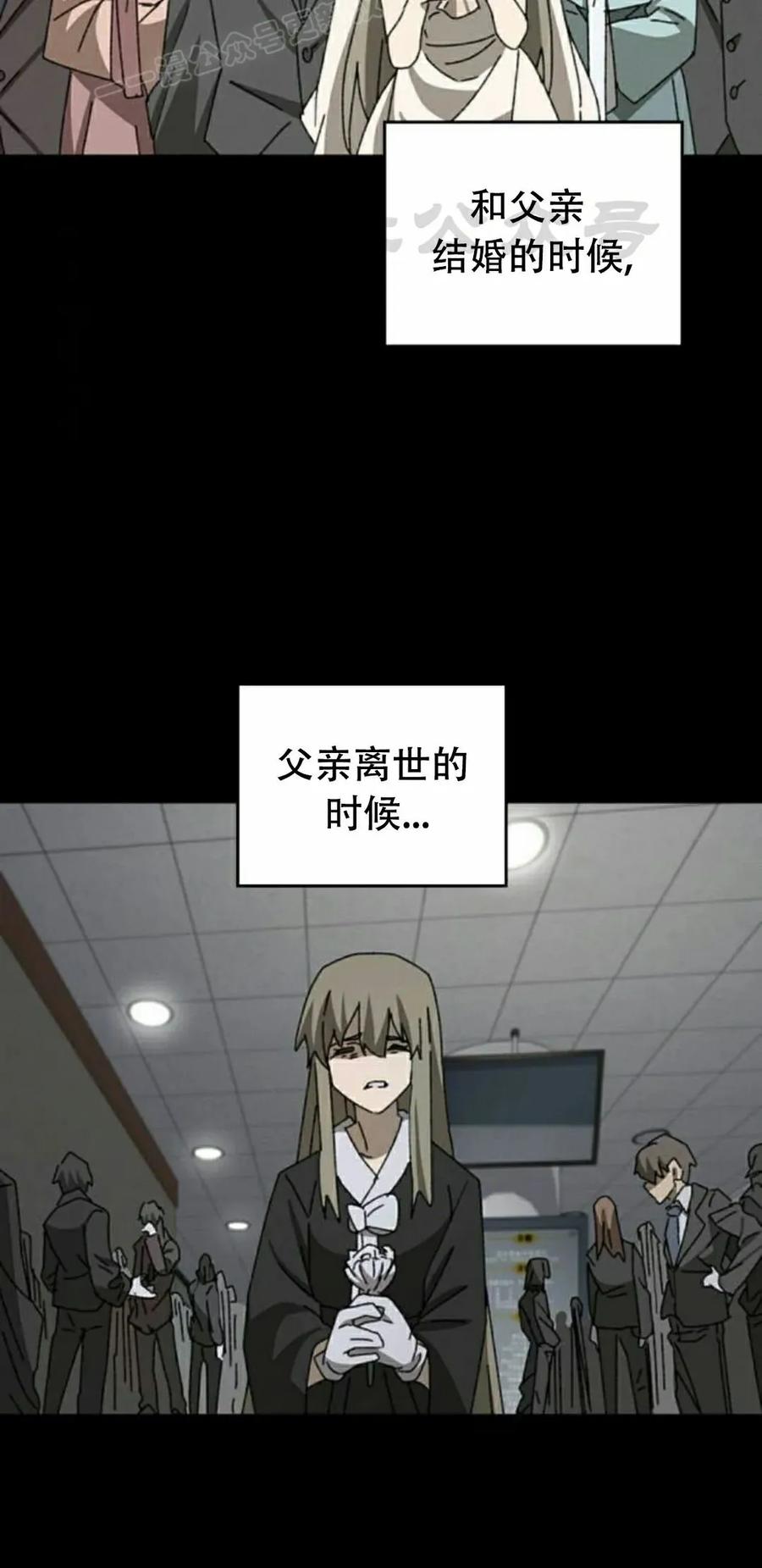 《怪物送葬者》第7集 第70页