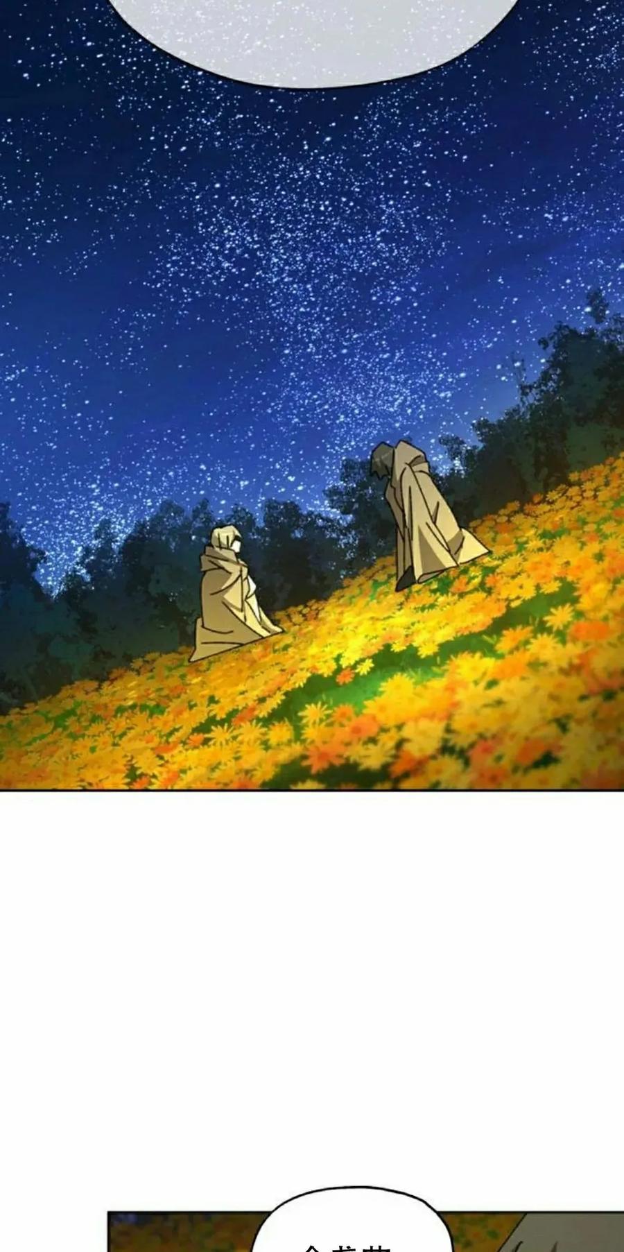 《怪物送葬者》第7集 第88页