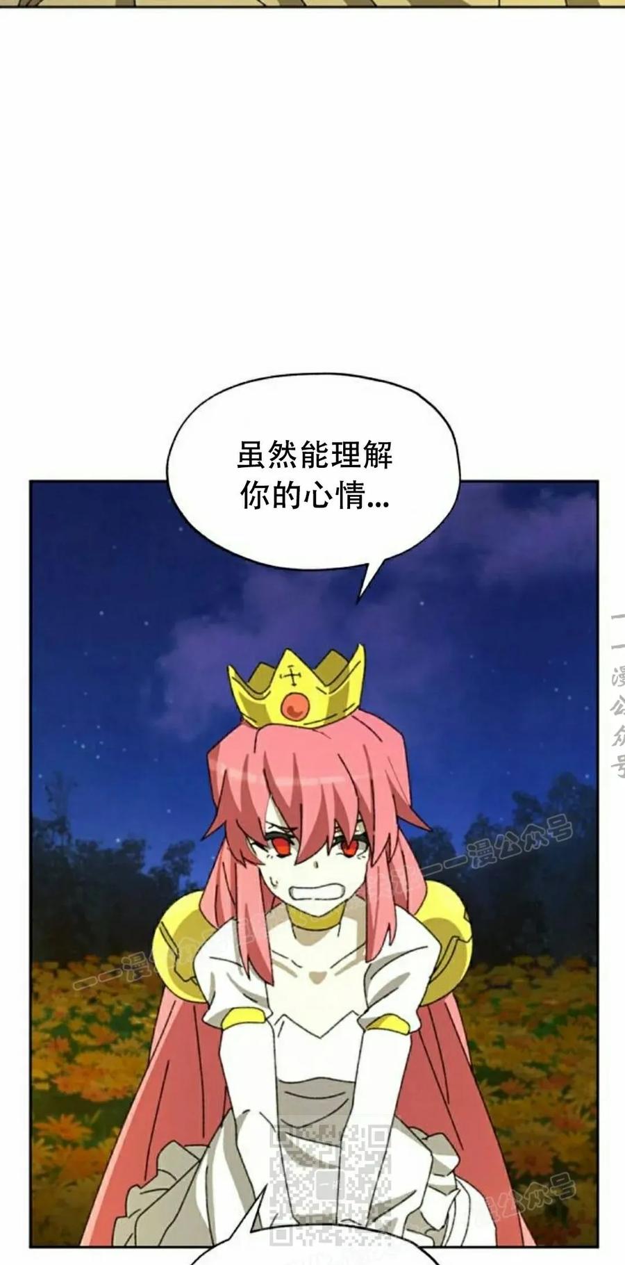 《怪物送葬者》第7集 第99页