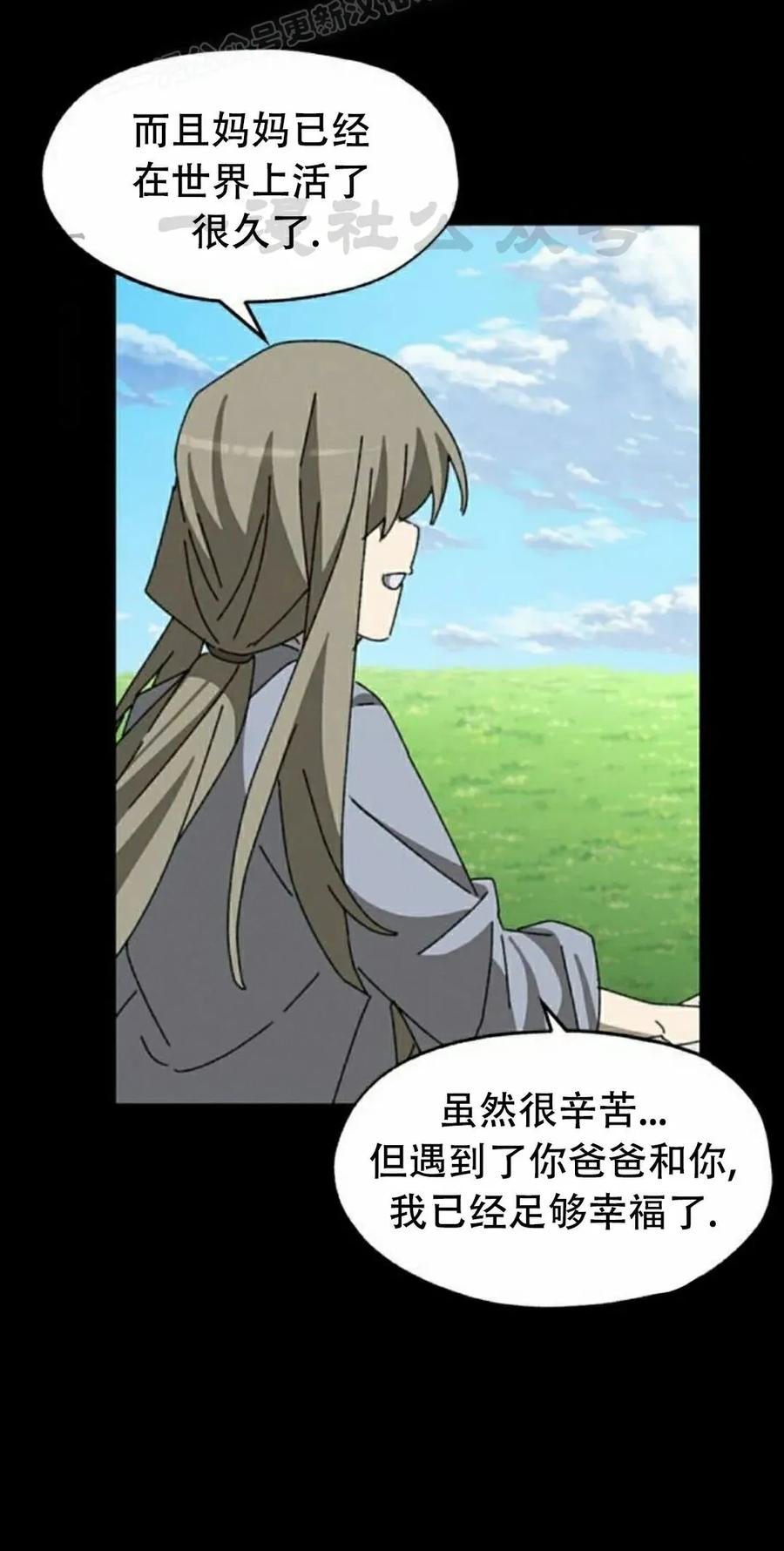 《怪物送葬者》第7集 第80页