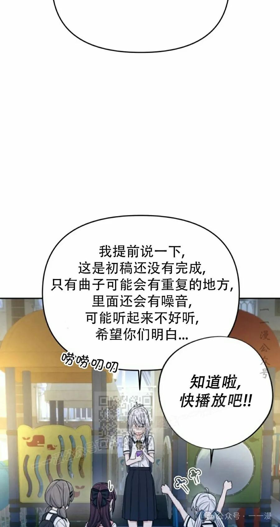《超越次元的偶像》第8集 第3页