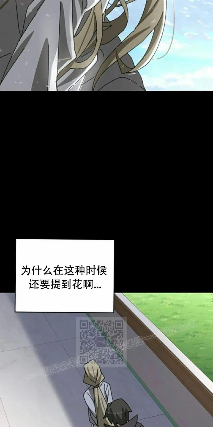 《怪物送葬者》第7集 第83页