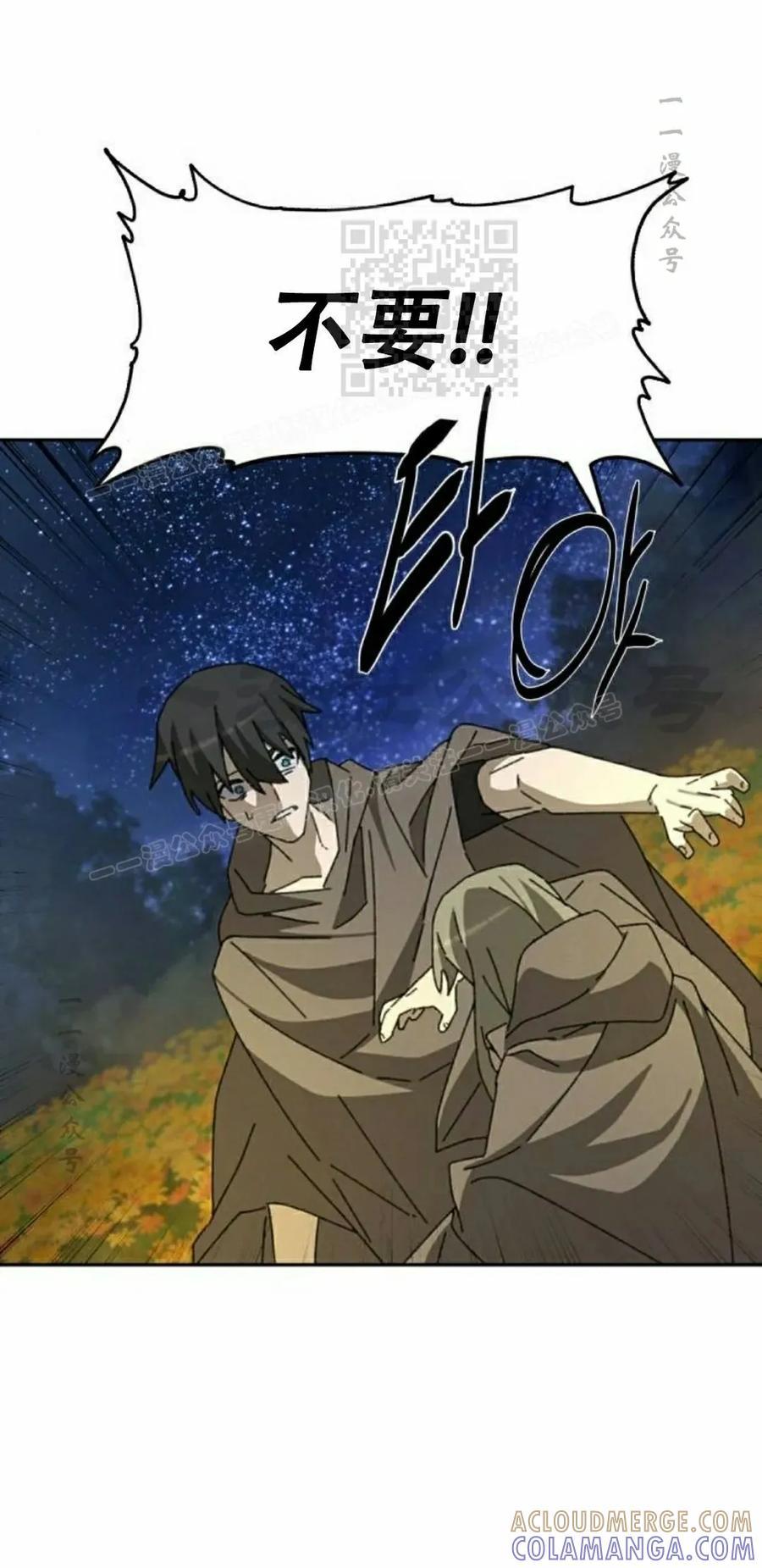 《怪物送葬者》第7集 第61页