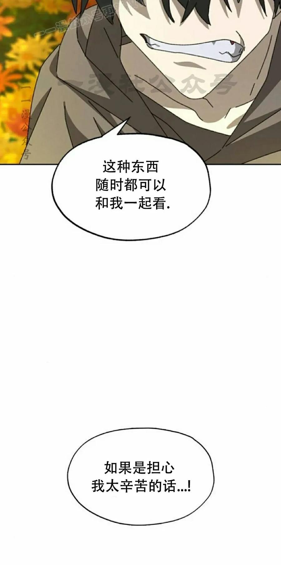 《怪物送葬者》第7集 第90页