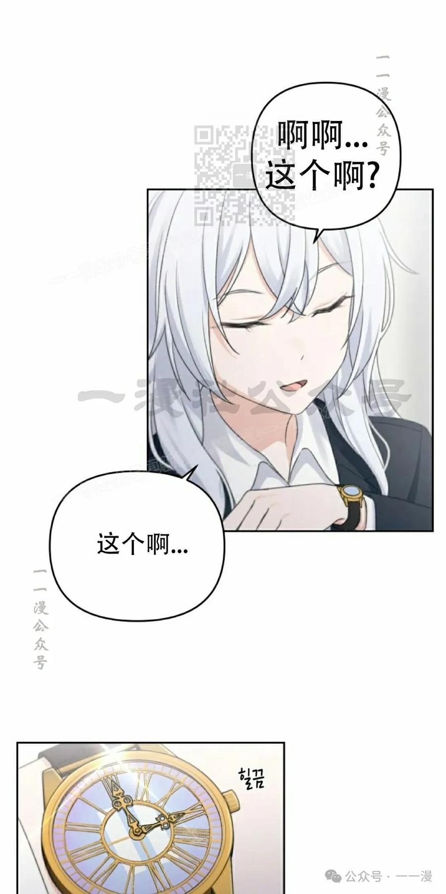 《超越次元的偶像》第8集 第51页
