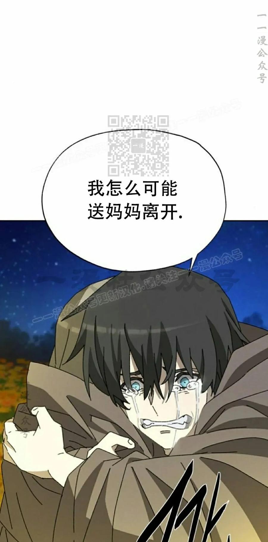 《怪物送葬者》第7集 第96页