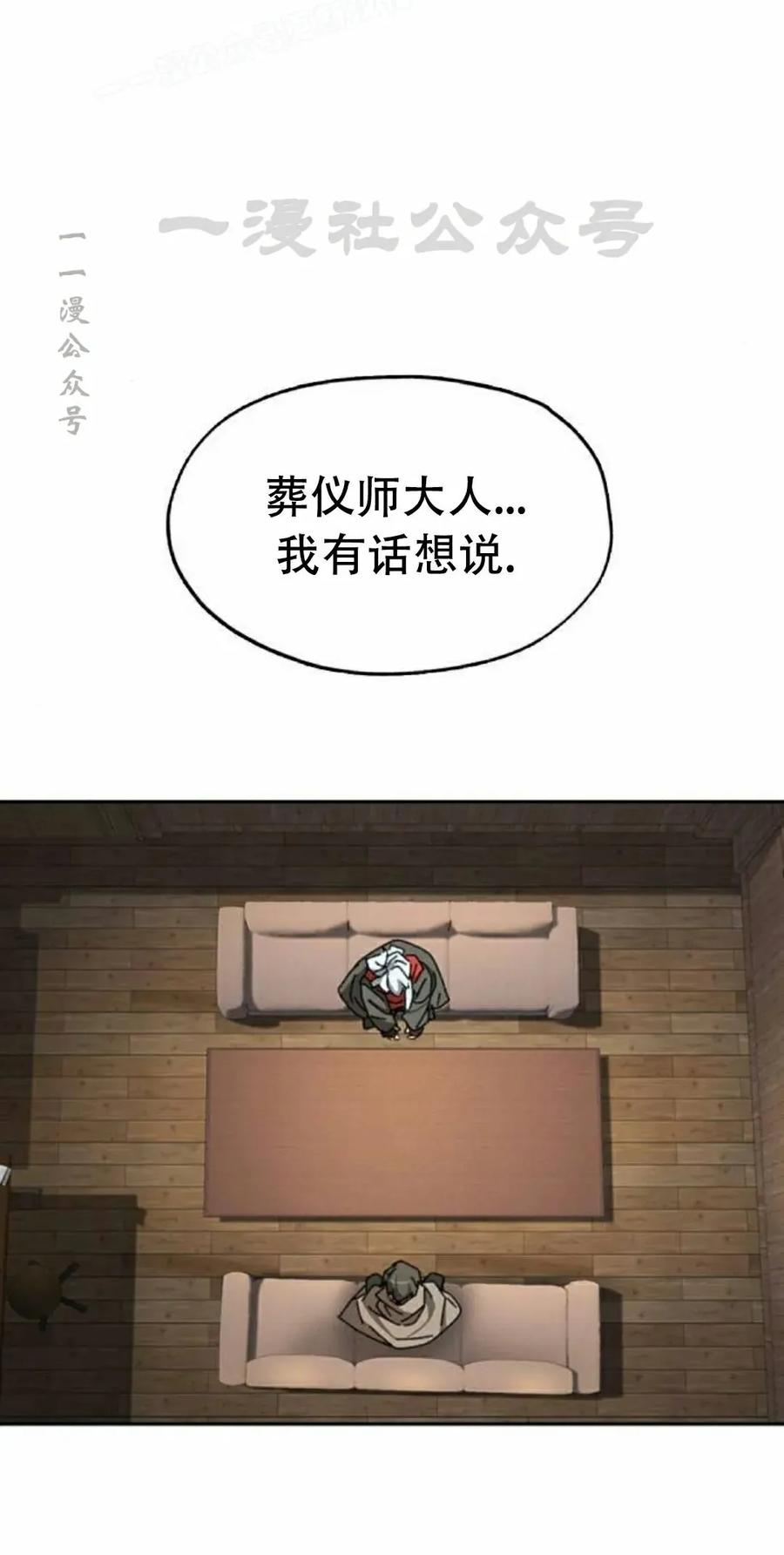 《怪物送葬者》第7集 第40页