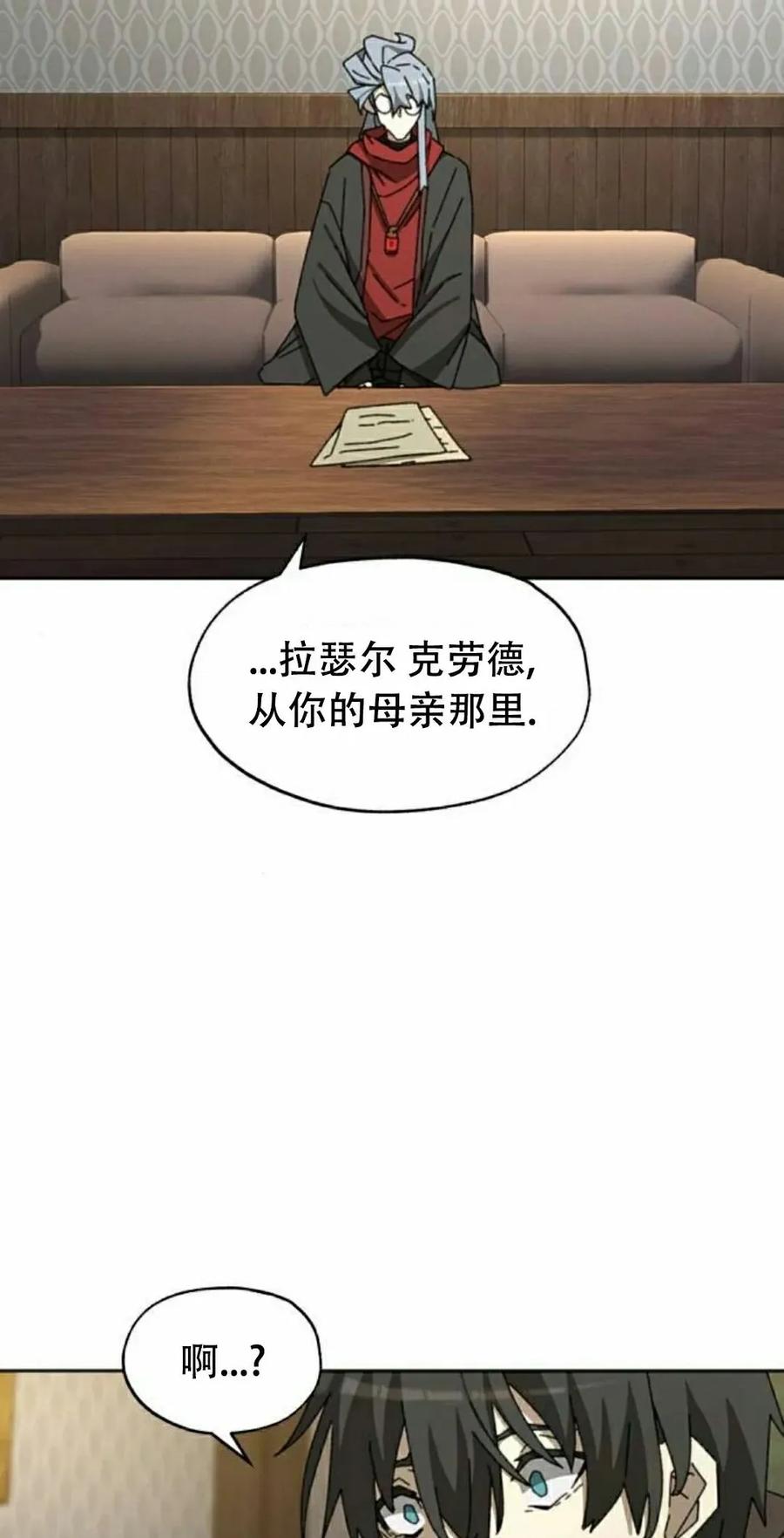 《怪物送葬者》第7集 第42页