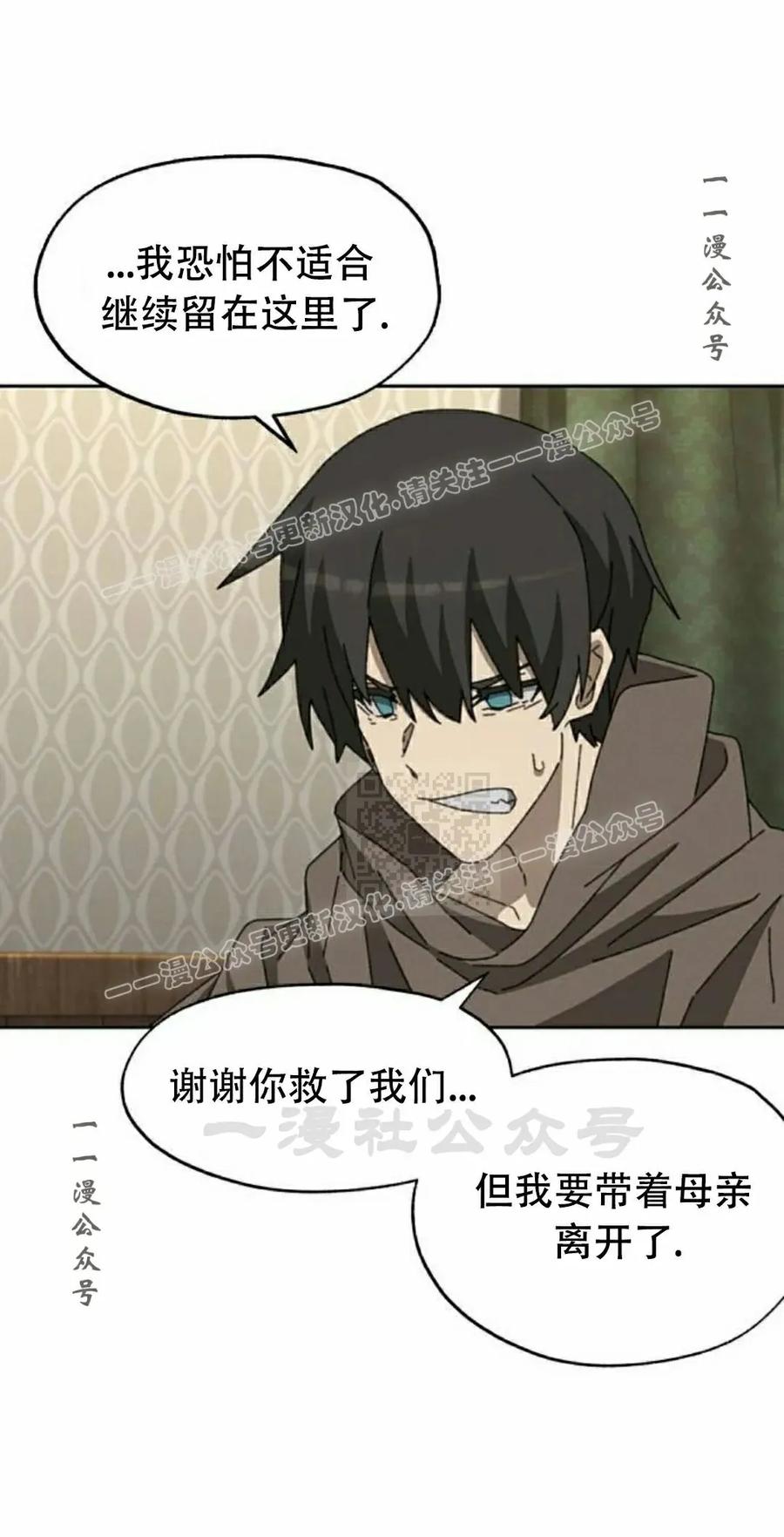 《怪物送葬者》第7集 第47页