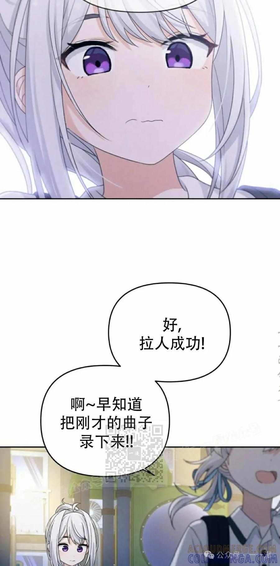 《超越次元的偶像》第8集 第33页