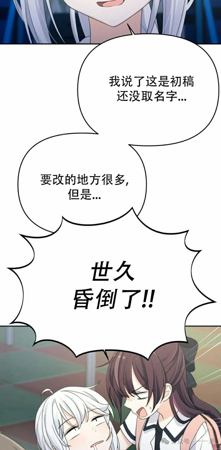 《超越次元的偶像》第8集 第28页