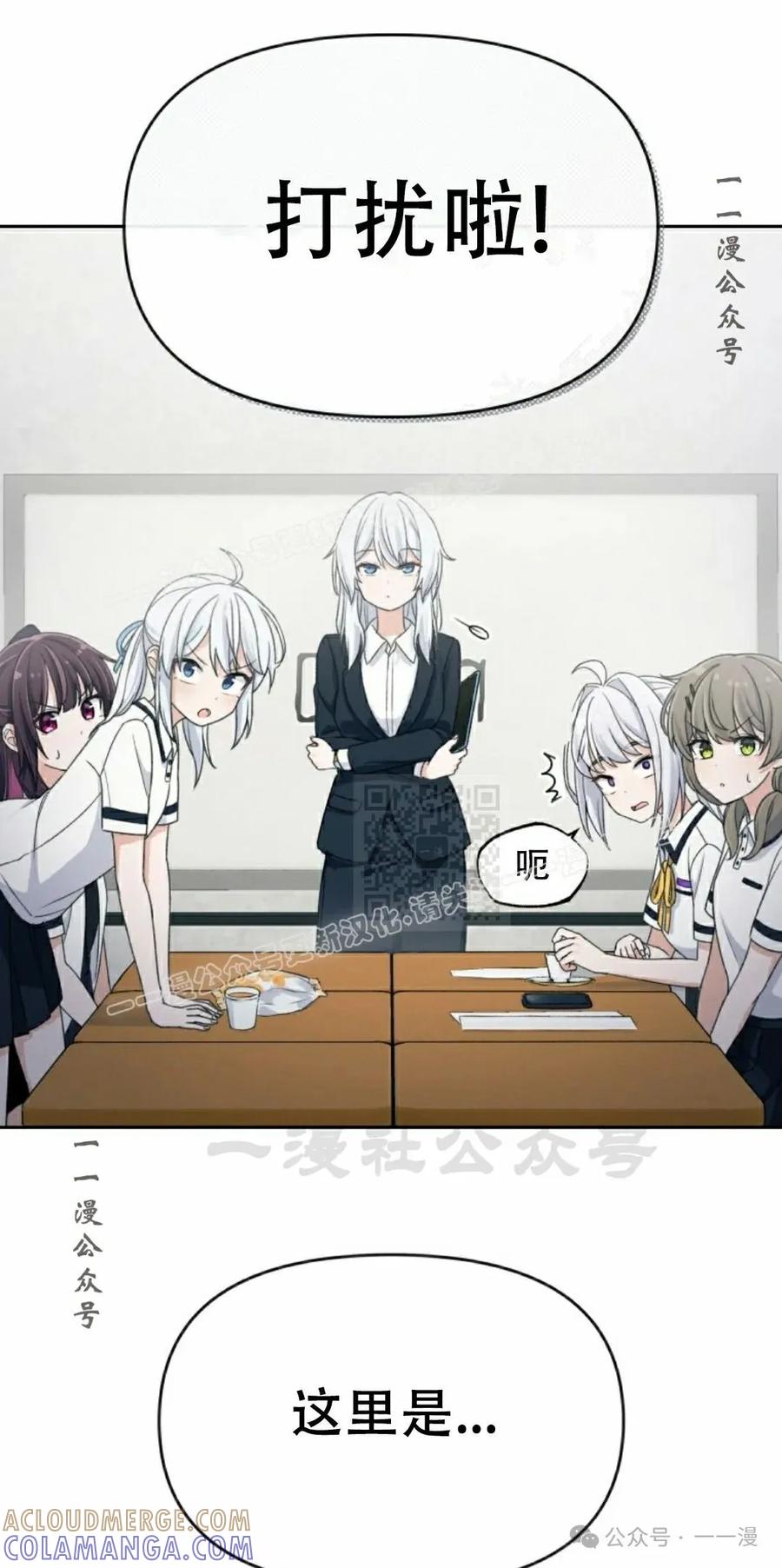 《超越次元的偶像》第8集 第57页