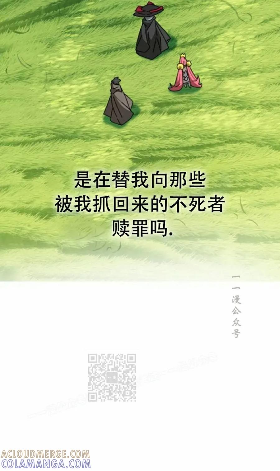 《怪物送葬者》第7集 第113页