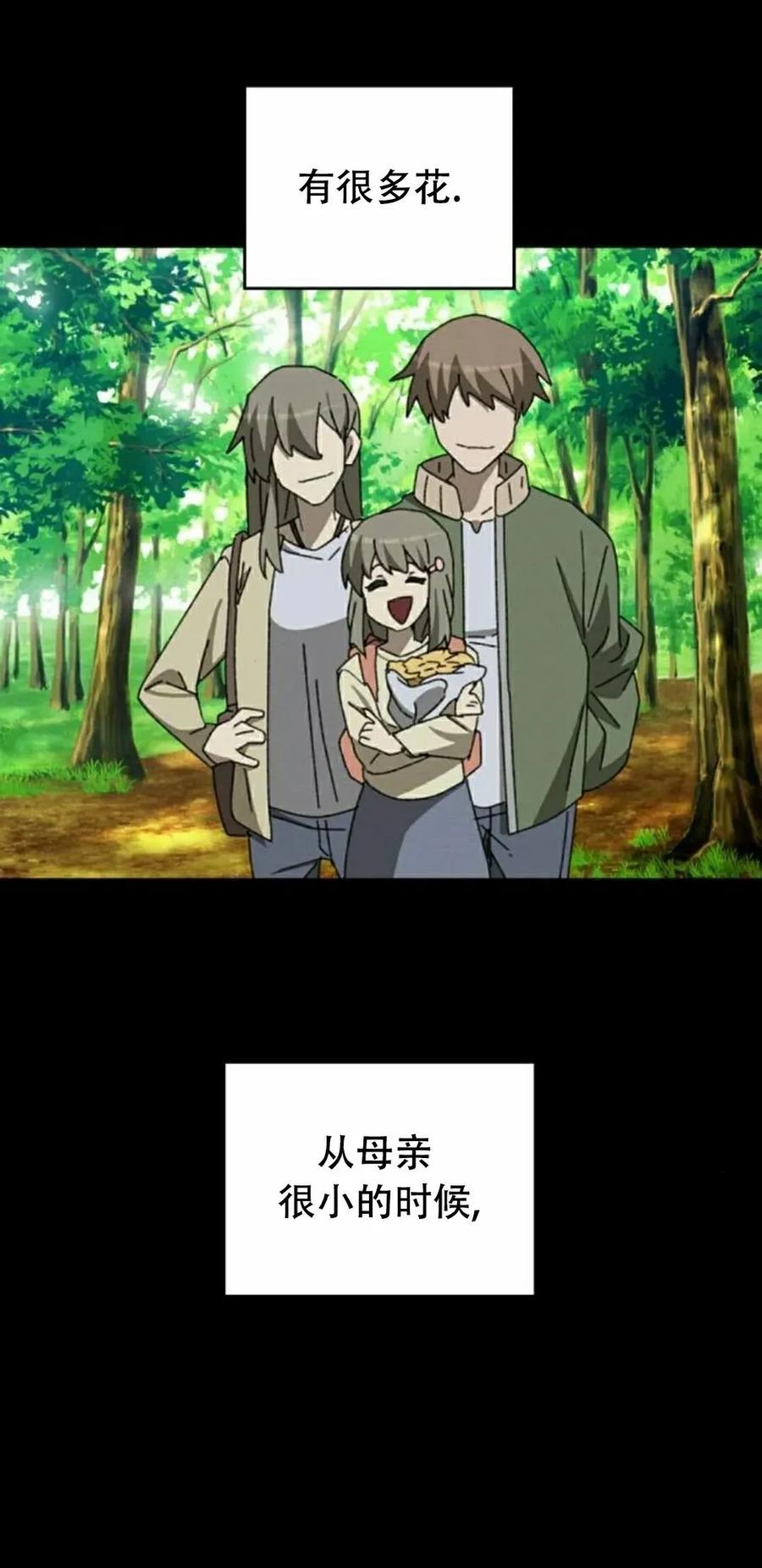 《怪物送葬者》第7集 第68页