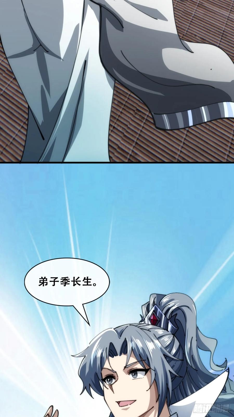 《速通修仙》格局打开 第51页