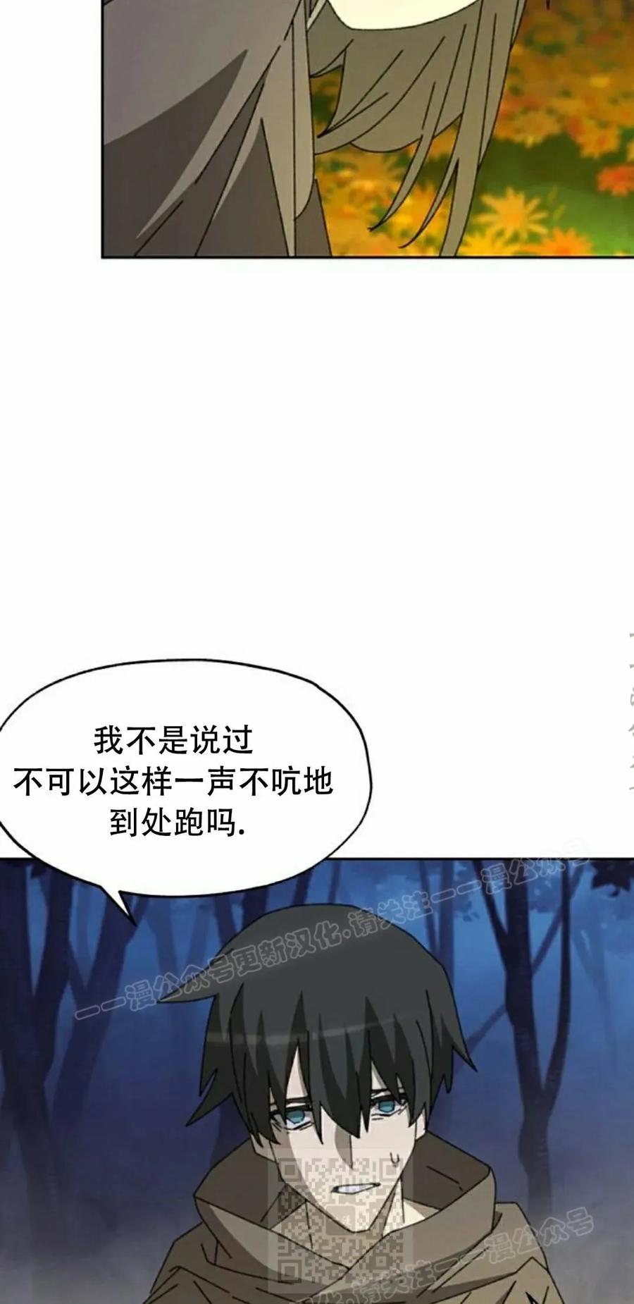 《怪物送葬者》第7集 第59页