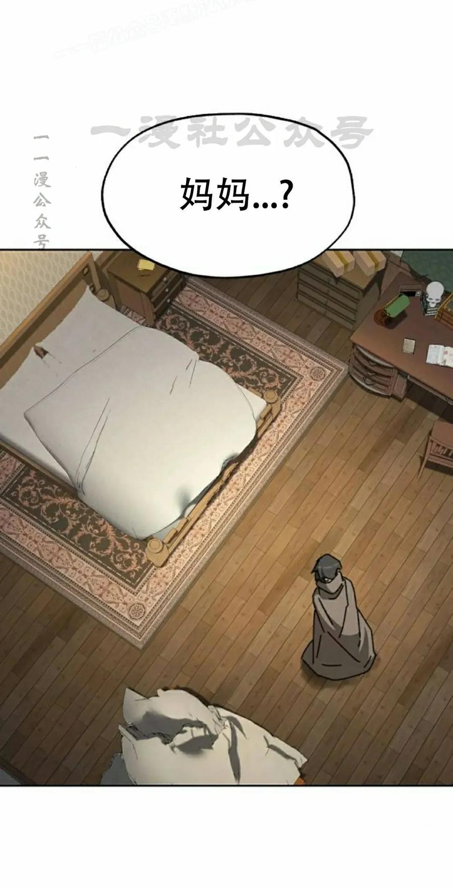 《怪物送葬者》第7集 第50页