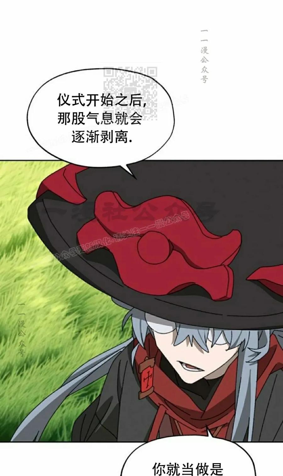 《怪物送葬者》第7集 第111页